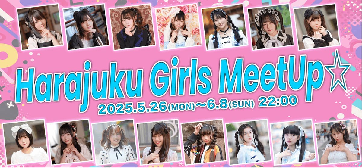 Harajuku GIRLS MeetUp☆ × 推しコレに星野唯月＆藍澤ゆあが参加！