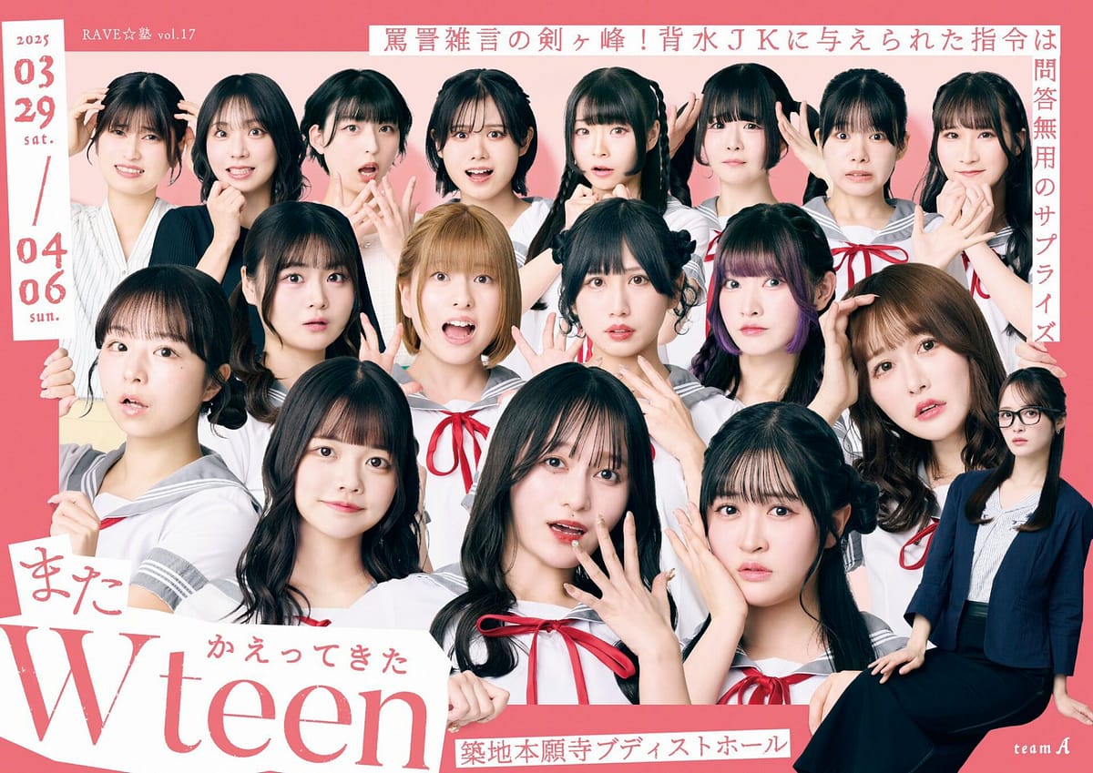【藍澤ゆあ】舞台 RAVE☆塾「かえってきたWteen」出演決定