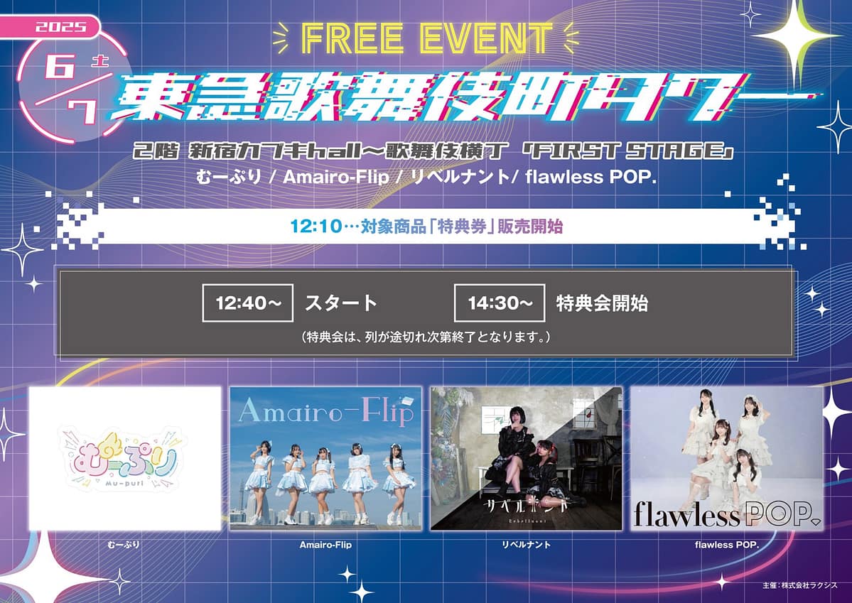 むーぷり / Amairo-Flip / リベルナント/ flawless POP./ フリーイベント @ 新宿・歌舞伎横丁 「FIRST STAGE」