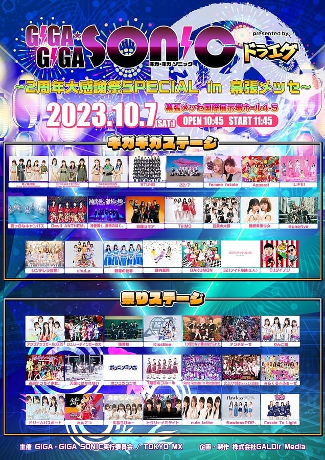 【flawless POP.】デビューステージとなる「GIGA・GIGA SONIC ～2周年大感謝祭SPECIAL in 幕張メッセ～ presented by ドラゴンエッグ」出演決定!!