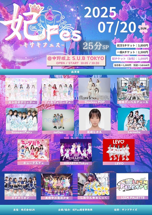 妃Fes ーキサキフェスー25分SP @ 中野坂上S.U.B TOKYO