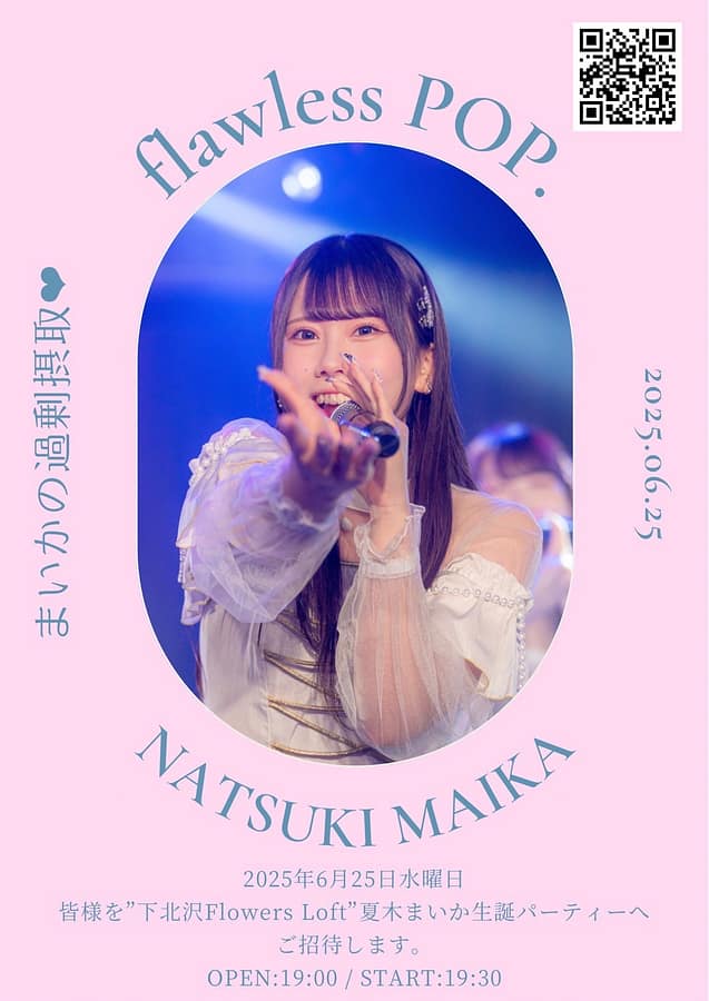 夏木まいか生誕祭2025 まいかの過剰摂取 ♥ @ 下北沢Flowers Loft