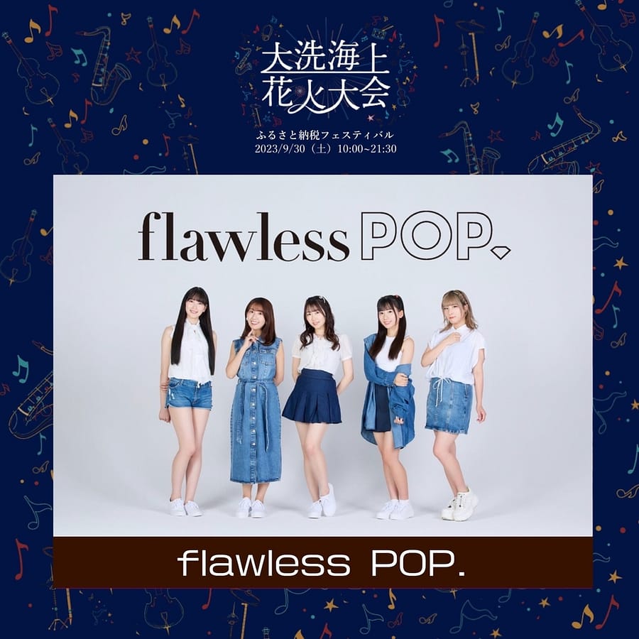 【flawless POP.】2023年9月30日(土) 大洗海上花火大会 ふるさと納税フェスティバルに出演が決定！